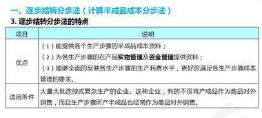 2016年注册会计师考试备考 CPA财管重难点解析——产品成本计算的分步法